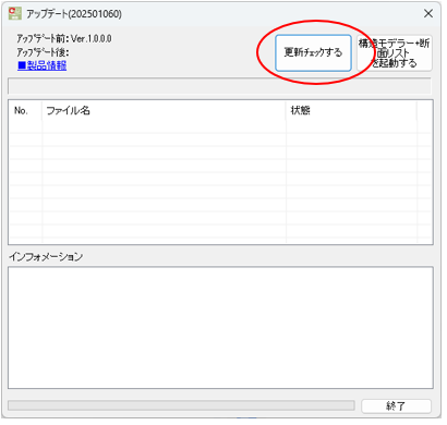 アップデートダイアログ